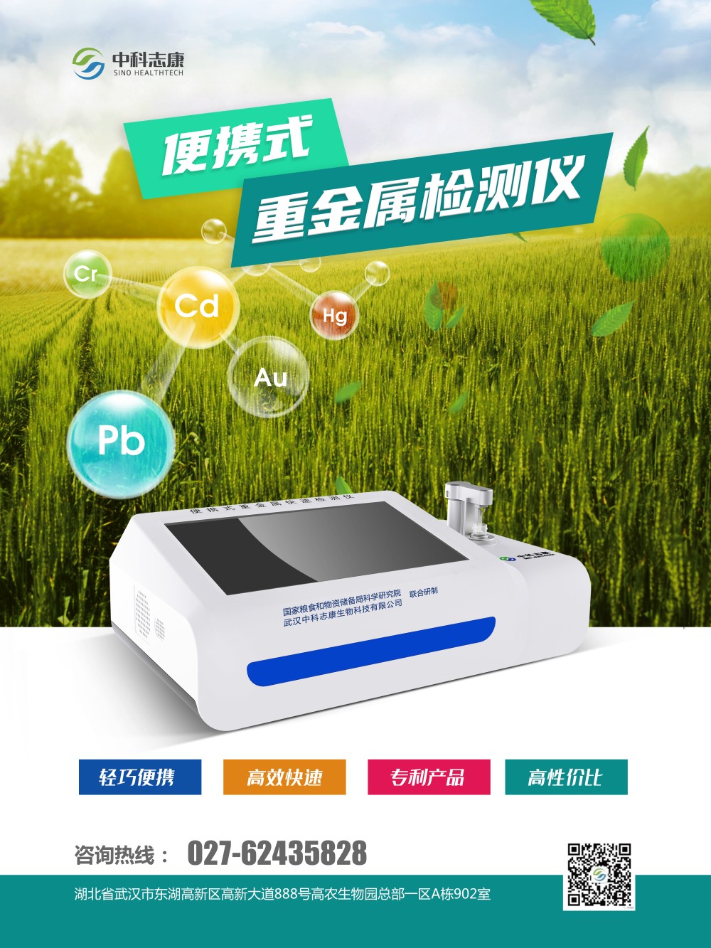 便攜式重金屬檢測儀.jpg