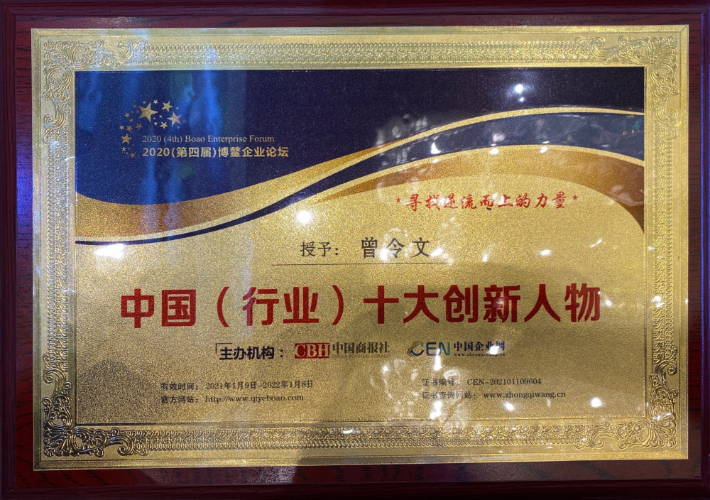 博鰲論壇中國（行業(yè)）十大創(chuàng)新人物