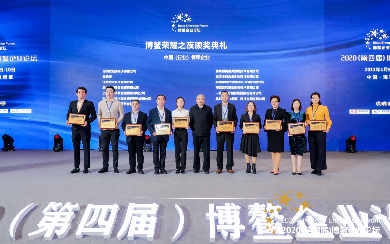 博鰲論壇中國（行業(yè)）領(lǐng)軍企業(yè)