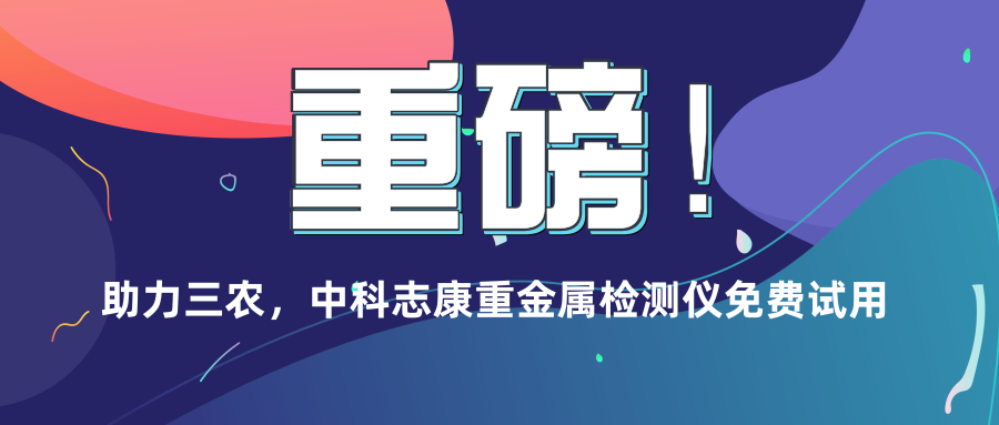   免費試用|中科志康助力收糧季，服務三農共享科技成果